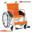 車椅子 折り畳み 【松永製作所 MRIシリーズ MR-3T】 自走式 車いす 車椅子 車イス 3テスラMRI用 送料無料