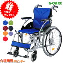 ★【数量限定】予備シートプレゼント★ 車椅子 軽量 折り畳み【G-CARE 自走式アルミ製ドラムブレーキ スタンダードタイプ車いすGC22-WSD-001】 車いす 車イス アルミ製 送料無料 自走介助兼用 自走式車椅子 介護用品 軽量車椅子 自走式車いす 折りたたみ