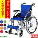 【楽天スーパーSALE特価】車椅子 軽量 折り畳み【G-CARE 自走式アルミ製ドラムブレーキ スタンダードタイプ車いすGC22-WSD-001】 車いす 車イス アルミ製 送料無料 自走介助兼用 自走式車椅子 介護用品 軽量車椅子 自走式車いす 折りたたみ