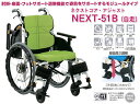 車椅子 多機能モジュール【松永製作所 ネクストコア-アジャスト NEXT-51B】アルミ製 自走式車椅子 背折れ 背シート調整 肘跳ね上げ 脚部スイングアウト 2