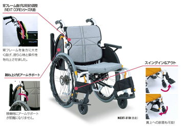 車椅子 多機能【松永製作所 ネクストコア-マルチ NEXT-41B】アルミ製 自走式車椅子 背折れ 背シート調整 肘跳ね上げ 脚部スイングアウト