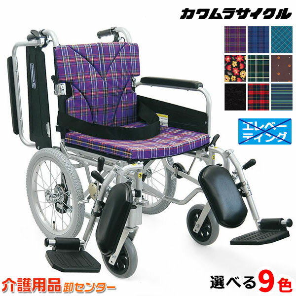 車椅子 折り畳み 【カワムラサイクル KA816-40(38 42)B】 介助式 脚部スイングインアウト 高さ選択 車いす 車椅子 車イス カワムラ 車椅子 送料無料