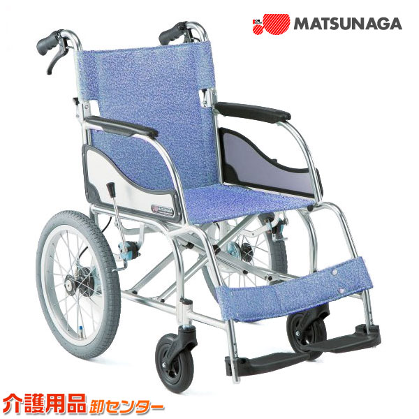 車椅子 軽量 折り畳み 【松永製作所 MW-SL21B】 介助式 車いす 車椅子 車イス 送料無料 1