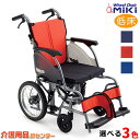 車椅子 軽量 【MiKi/ミキ CRTシリーズ カルッタ CRT-2-CZ】介助式モジュール車椅子 軽量車椅子 コンパクト車椅子 介助ブレーキ付 低床