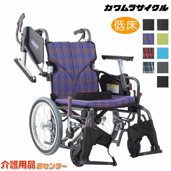 楽天車椅子・シルバーカー卸センター車椅子 折り畳み 【カワムラサイクル Modern-Cstyle 介助式 KMD-C16-40（38/42/45）-LO（SL/SSL）】 低床 座幅選択 高さ選択 肘掛高さ調節 多機能 車いす 車椅子 車イス カワムラ モダンシリーズ 介助ブレーキ付き