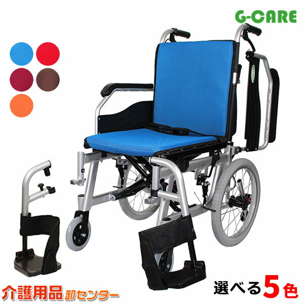 車椅子 軽量 折り畳み【G-CARE 介助式アルミ製多機能タ