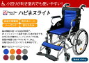 車椅子 軽量 コンパクト 【Care-Tec Japan/ケアテックジャパン ハピネスライト CA-12SU 】自走介助兼用 車いす 車イス アルミ製 送料無料 自走式 介護用品 軽量車椅子 折り畳み 折りたたみ おしゃれ 2