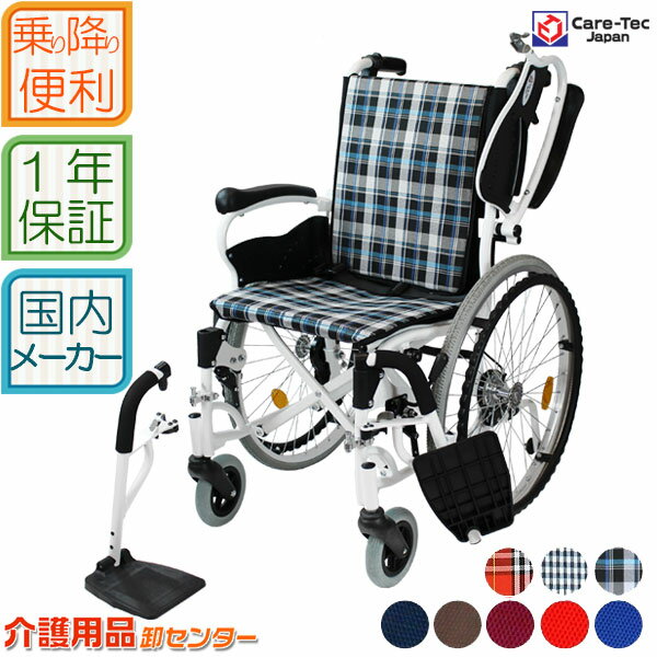 車椅子 軽量 【Care-Tec Japan/ケアテックジャパン コンフォート CAH-50SU】自走介助兼用 車いす 車イス 跳ね上げ式 …