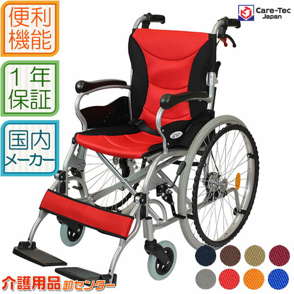 車椅子 軽量 【Care-Tec Japan/ケアテックジャパン ハピネスプレミアム CA-32SU 】自走介助兼用 車いす 車イス アル…