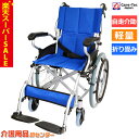 車椅子 軽量 折り畳み【Care-Tec Japan/ケアテックジャパン スマイル CA-70SU】車いす 車イス 自走介助兼用 コンパクト アルミ製 送料無料|介助用 介護用品 お年寄り 軽量車椅子 折りたたみ おしゃれ 福祉用具