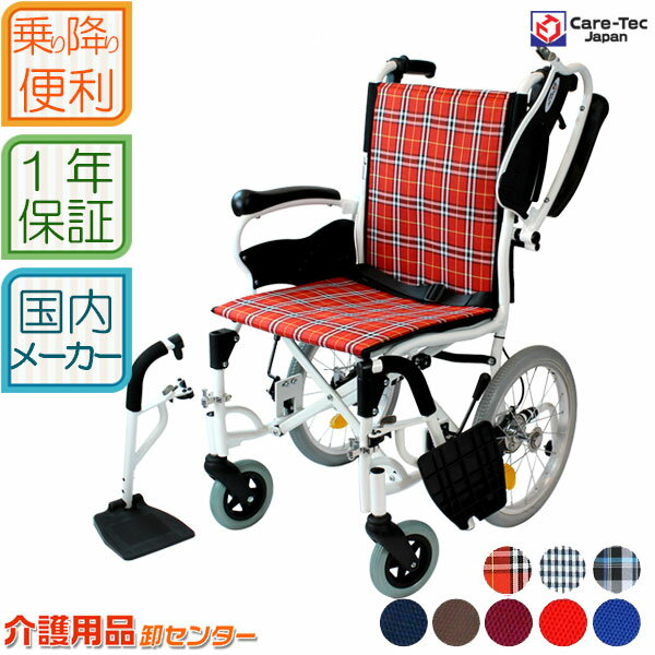 車椅子 軽量 【Care-Tec Japan/ケアテックジャパン コンフォート-介助式- CAH-20SU】 車いす 車イス 跳ね上げ式 スイングアウト アルミ製 コンパクト 送料無料 介助用 介助式車椅子 軽量車椅子 折り畳み 折りたたみ