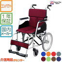 【期間限定特別価格】車椅子 軽量 コンパクト 【Care-Tec Japan/ケアテックジャパン ハピネスコンパクト-介助式- CA-13SU】 カラー8色 自走介助兼用 車いす 車イス くるまいす アルミ製 介護用品 折り畳み 折りたたみ 高齢者 介護施設 福祉用具