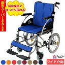 【楽天スーパーSALE特価】車椅子 軽量 【Care-Tec Japan/ケアテックジャパン ハピネスワイド-介助式- CA-25SU】カラー8色 車いす 車イス くるまいす 介助式 介助 介護用品 ビッグ 幅広 折り畳み 折りたたみ 老人ホーム 病院 おしゃれ 介護施設 福祉用具