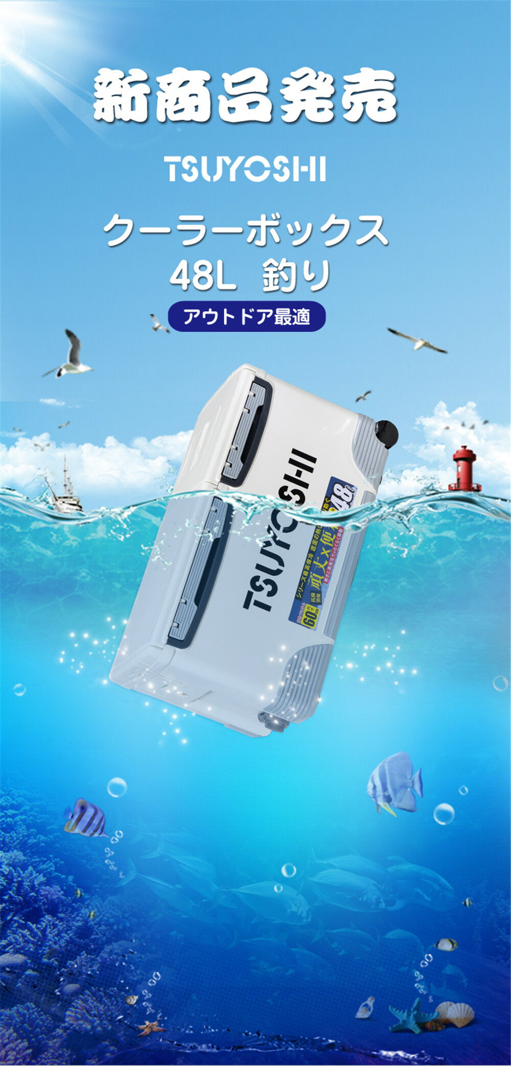 TSUYOSHI クーラーボックス　48L　新品発売！時間限定セール！釣り／アウトドア最適