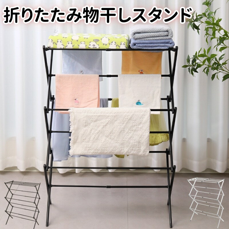 【3 秒展開 & 折りたたみ簡単！軽量省スペースの多機能物干しスタンド 安定性抜群で洗濯物干しが一気に..