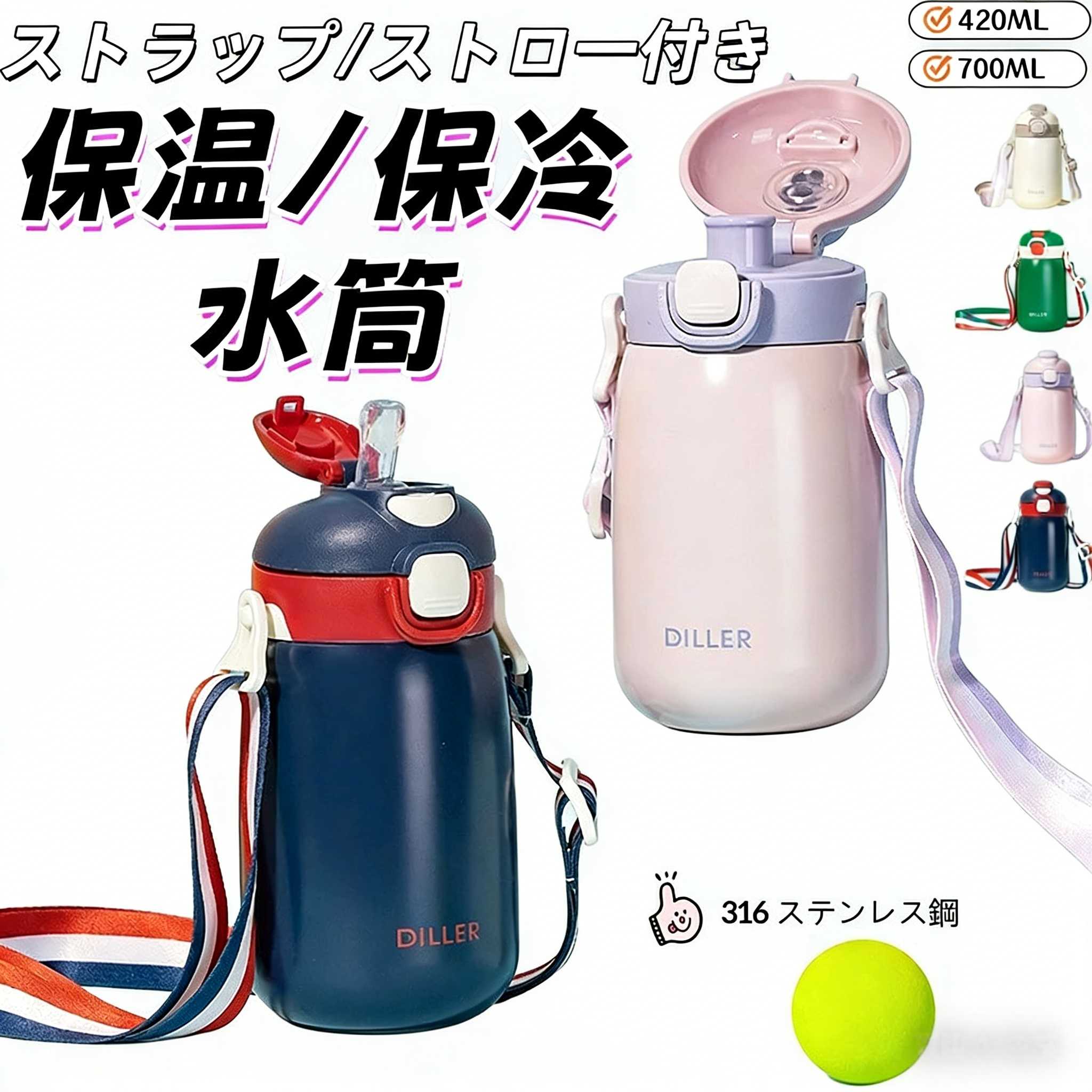 水筒 ステンレスボトル おしゃれ ミニ ステンレス 水筒 420ml 700ml 子供 キッズ 水筒 直飲み 保冷 保温 真空断熱 ワンタッチ シンプル コンパクト スリム ストロー付き ロック付き 軽量 保温水筒 携帯便利 ハイキング プレゼント 入学 入園祝い ギフトss-086