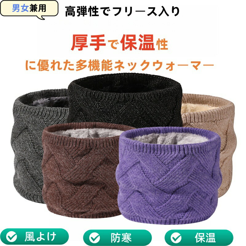 【厚手保温！】男女兼用多機能ネックウォーマー 冬の厳しい寒さからあなたを守ります。この厚手のネッ..
