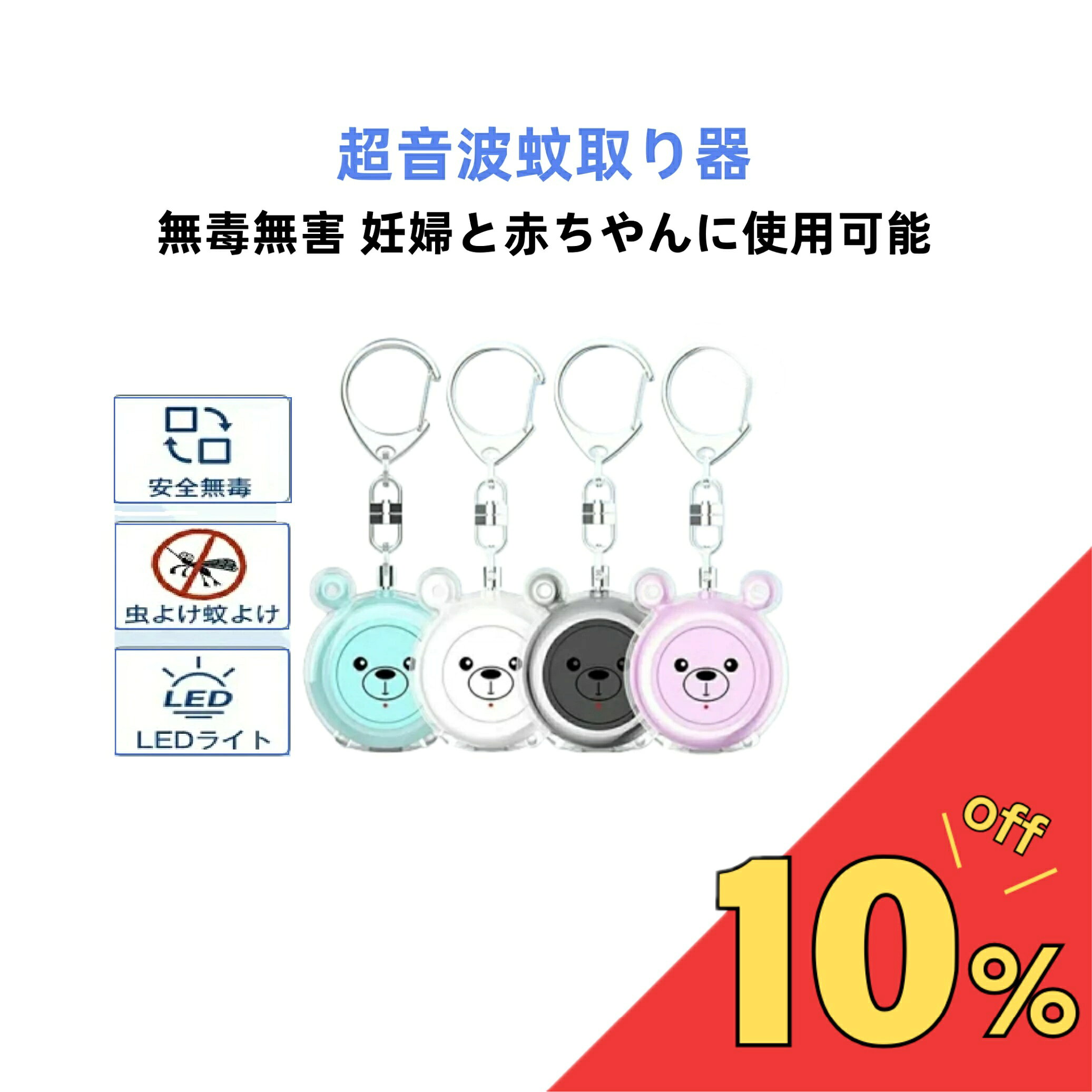 【楽天スーパーSALE期間限定！】 2点セット 虫除け 吊り下げ 超音波 蚊取り器 害虫駆除器 360°超音波蚊よけ 妊婦 子供 虫除け 蚊忌避 蚊よけ対策 15平方メートル 24時使用 USB充電式 2灯LEDライト屋外携帯便利 無臭無毒無 安心 旅行玄関 屋外釣り公園ab-037