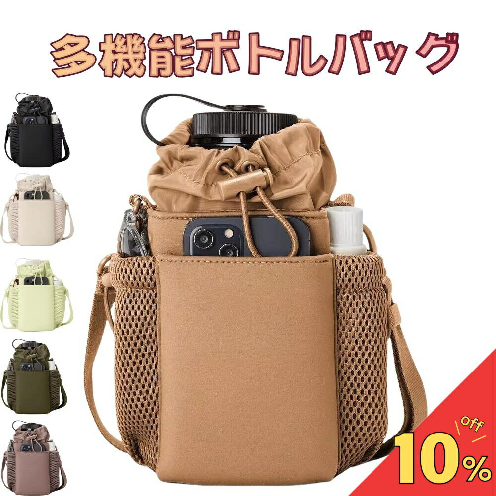 【楽天スーパーSALE期間限定！】爆売り★人気NO.1 水筒カバー ペットボトルカバー ボトルホルダー スマ..