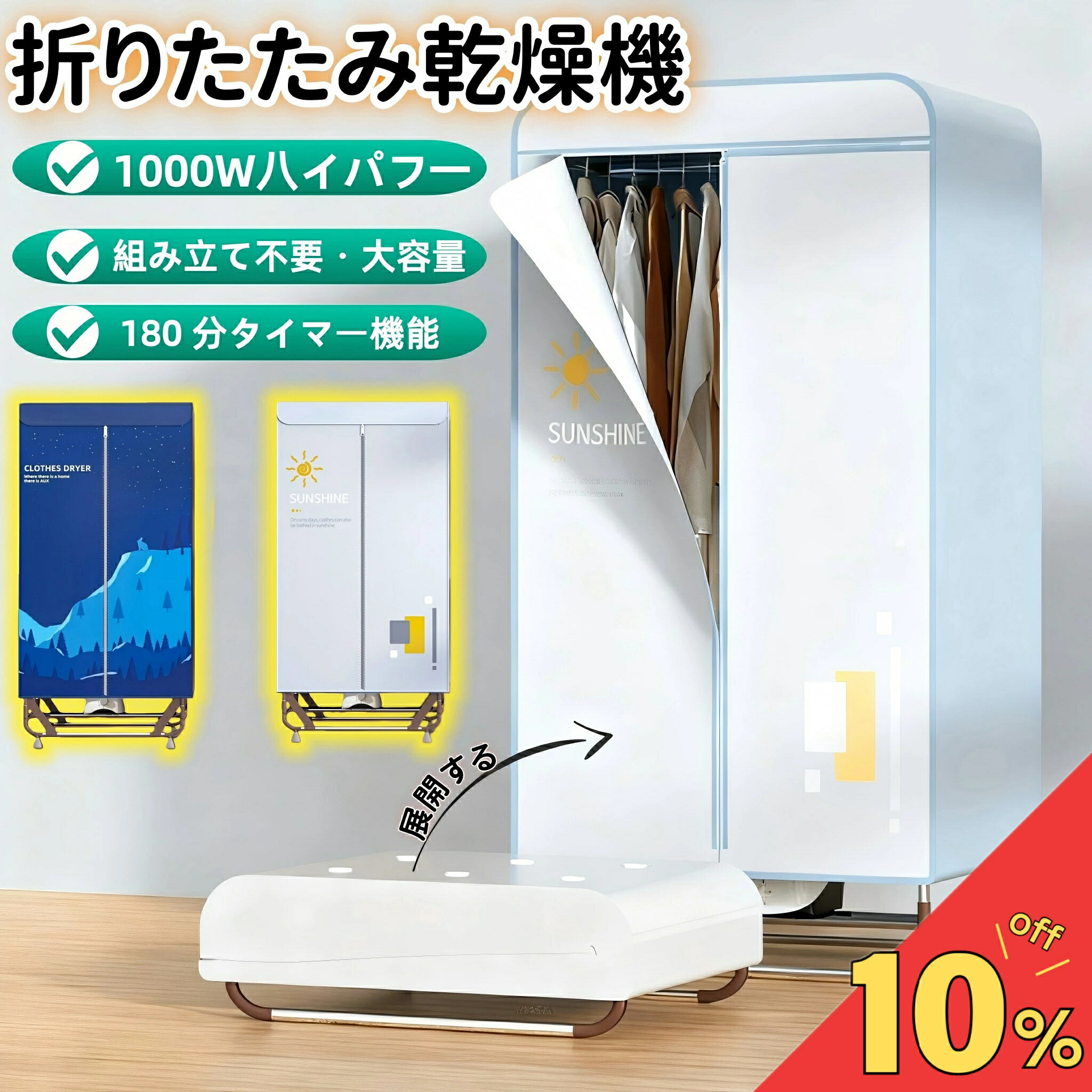 【楽天スーパーSALE期間限定!】折りたたみで場所をとらない1000Wハイパワー乾燥機で洗濯物乾きの悩み一掃!折りたたみ収納の利便性、家族分の大容量、夜間でも安...
