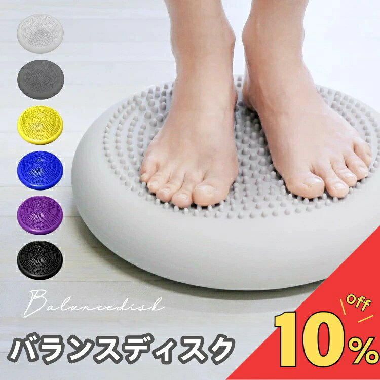 【楽天スーパーSALE期間限定！】 バランスディスク 空気入れ付き 直径33cm 全6色 バランスクッション