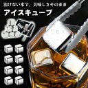 アイスキューブ 入ステンレス 氷 8個入 溶けない氷 ステンレス氷 永久氷 ウイスキーストーン ビール ワイン ウイスキー 父親 母親 誕生日 男性 父の日 母の日 プレゼント お酒 おしゃれab-047