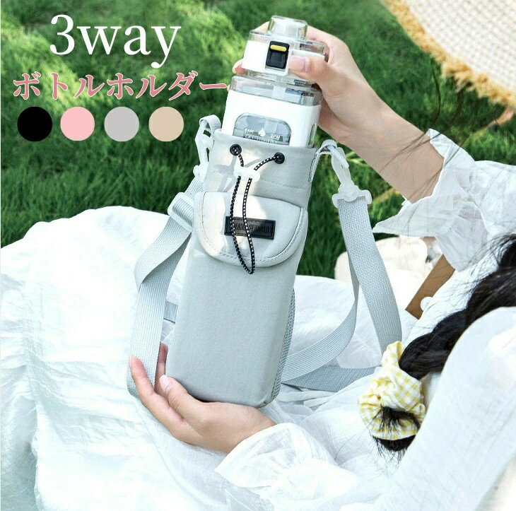 水筒カバー ペットボトルホルダー スマホポーチ ナイロン 収納付き 3way 斜め掛け水筒ホルダー 水筒ケ..