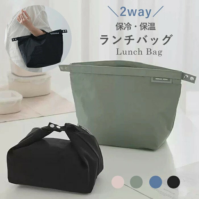 Rakuten - ランチバッグ 保冷 保温 お弁当入れ お弁当袋 ケース バッグ トートバッグ 手提げ 保冷バッグ お買い物バッグ 大容量 かわいい 大容量 お弁当 子供 レディース メンズ 弁当袋ab-074