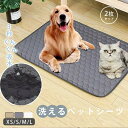 \2枚セット/ 洗える ペットシーツ 犬 猫 犬用 ペットマット 防水マット ペット トイレシート おしっこシート 速乾 下敷き ペット用 介護用 ペットマット...