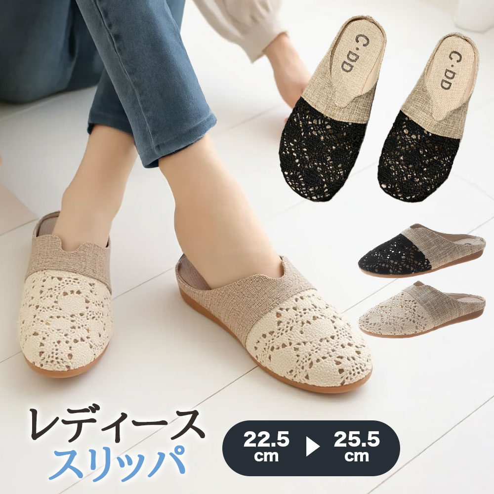Rakuten - サンダル レディース スリッパ 夏用 麻 ルームシューズ クロシェ編み スリッポン かかとなし 2色展開 ブラック ホワイト 通気性 軽量 滑り止め おしゃれ かわいい 夏用 麻風 ナチュラル 室内履き 外履きab-089