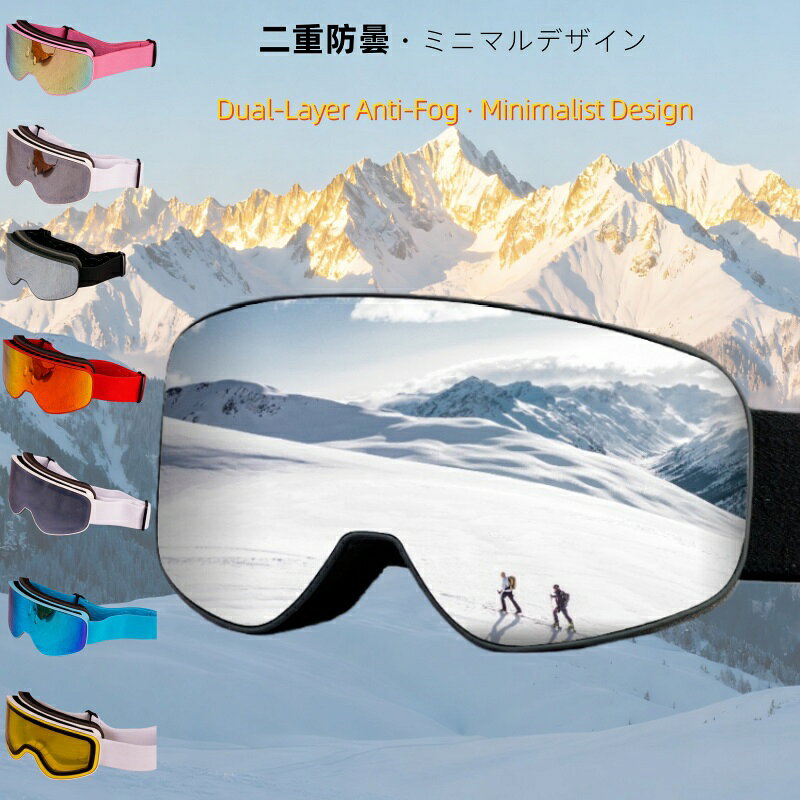 Rakuten - スキーゴーグル 大人 メガネ対応 曇り止めUVカット 紫外線スノーボードゴーグル ダブルレンズ スノボ レディース メンズ 小顔スキーウェア メガネ使用 保護メガネ 防寒スキー 登山スキー 男女兼用