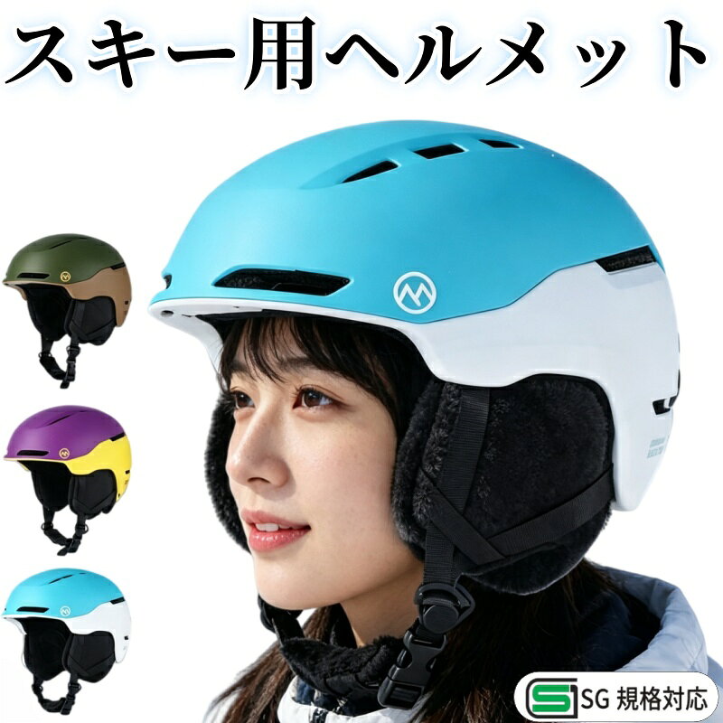ヘルメット スキー スノーボード メンズ ヘルメット レディース プロテクタースノーボード用 大人用 子供用 ジュニア スキーヘルメット スノーボードゴーグル サイズ調整可能 軽量 曇り止め加工 取り外し可能 男性用 女性用 男女兼用 bb-034