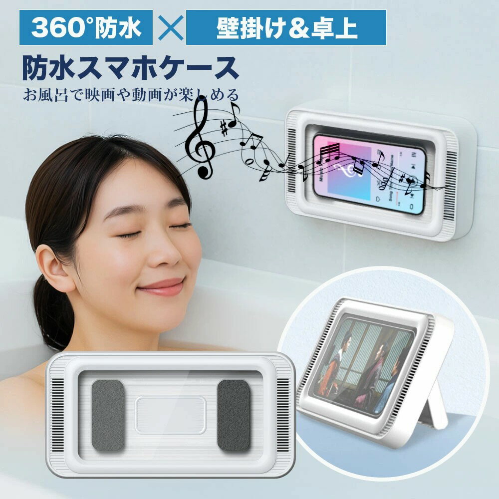 Rakuten - お風呂 スマホ 防水ケース スマホ 防水ケース お風呂 スタンド マグネット 強力 磁石 クリア音質 6.8インチまで 2WAY仕様 | 風呂 風呂用 スマホ防水ケース 置き型 防水 防滴 壁掛け カバーcc-013-1