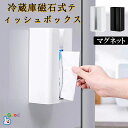 ティッシュケース マグネット ティッシュケース 冷蔵庫 ティッシュホルダー マグネット キッチンペーパーホルダー マグネット 浮かせる収納 磁石 ティッシュボックス おしゃれ キッチン ペーパータオルホルダー 台所 洗面台 洗濯機ss-012