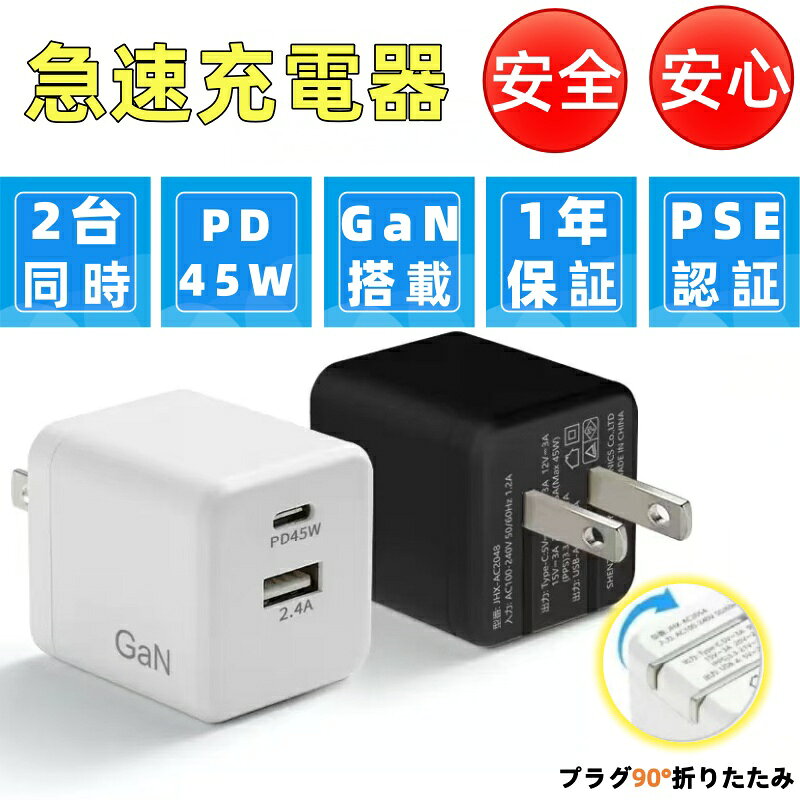 【GaN 45W 二口急速充電器】コンパクトボディで大容量 安心・安全な急速充電🔥 商品コンセプト 充電が遅い、デバイスが多い、充電器が重くて持ち運びが不便？この第三世代ガリウムナイトライド（GaN）技術搭載の45W二口急速充電器は、あなたの充電の救世主です！より小型で、より速く、より安全な充電で、充電体験を再定義します。 主な特徴とアピールポイント 💡 GaNテクノロジー：コンパクトボディ、大容量 ガリウムナイトライド（GaN）半導体チップを採用し、従来の充電器より約30％小型化、40％発熱低減を実現。小型のスクエアデザインでポケットにも軽々収納可能で、出張や旅行時も負担なく持ち運べ、充電中の過熱問題ともさようなら。13インチのMacBookはわずか2.5時間でフル充電可能で、純正充電器より速く、持ち運びも便利です。 💡 45W PD急速充電 + 二口同時充電 単口モードではType-Cポート最大45W出力に対応し、PD/PPS急速充電規格に対応。ノートPC、タブレット、スマホを超高速充電できます。二口モードではType-C（30W）+ USB-A（12W）の同時出力に対応し、スマホ + ノートPC、イヤホン + スマートウォッチも同時に充電可能で、充電待ちのストレスがありません。朝起きて、Type-CポートでiPhone 16を充電、USB-AポートでAirPodsを充電すれば、身支度が整うころには二台ともフル充電完了します。 💡 九重安全保護、安心充電 過電圧、過電流、過熱、短絡など9重の保護回路を内蔵し、さらにPSE日本安全認証を取得しています。外装はVO級PC難燃素材を採用し、150℃高温でも燃えず、落下や衝撃にも強い耐久性を備えています。夜間充電でも過熱リスクを気にせず、電圧が不安定でも自動的にデバイスを保護するので、安心してぐっすり眠れます。 💡 折りたたみプラグ + 世界対応電圧 プラグは90°折りたたみ可能で、収納時に他の物を傷つける心配もなく、バッグ内のスペースも節約できます。AC100-240Vの広範囲電圧に対応し、日本から欧米、東南アジアまで、これ一つで世界中で使用可能。海外旅行時に変換プラグを追加で持ち歩く必要なく、現地のコンセントにそのまま差し込んで使えるので、軽量化で旅行がもっと快適になります。 💡 1年間の公式保証、安心の品質 1年間の無料保証サービスを提供しています。人為的な損傷以外の故障については、交換や修理対応が可能なので、安心して購入・使用できます。 ターゲットユーザー ・ビジネスパーソン：ノートPCとスマホを同時に充電したい、効率と携帯性を重視する方 ・複数デバイスユーザー：スマホ、タブレット、イヤホンなど複数のデバイスを所有し、デスク周りをスッキリさせたい方 ・旅行好きな方：世界対応電圧 + 折りたたみプラグで、荷物を軽くしたい方 ・安全を重視するユーザー：充電の安全性を重視し、複数の保護機能と認証を求める方 商品まとめ これはただの充電器ではなく、あなたのインテリジェント充電センターです。小型、高出力、二口充電、全方位保護で、すべてのデバイスの急速充電ニーズを満たし、充電に関する不安から解放してくれます！ 関連キーワード: GaN 充電器 45W 急速充電器 二口充電器 Type-C USB-A PD充電 PPS充電 折りたたみプラグ 世界対応電圧 PSE認証 安全保護 スマホ充電器 ノートPC充電器 ビジネス用 旅行用 コンパクト 軽量 人気 おすすめ 売れ筋 ランキング コスパが良い ギフト プレゼント お取り寄せ 便利グッズ ホームグッズ 生活雑貨 日用品&nbsp;