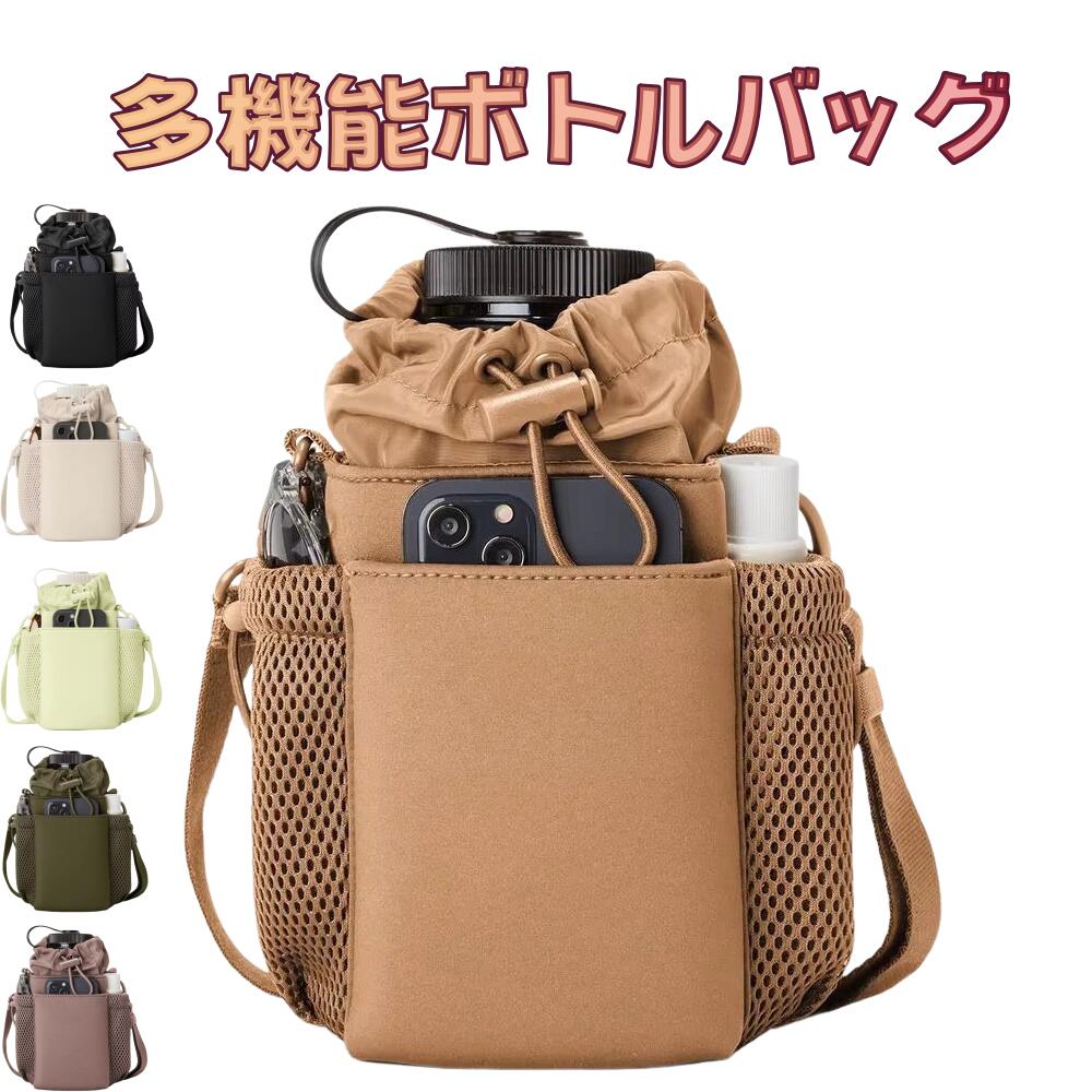 ＼爆売り★人気NO.1／ 水筒カバー ペットボトルカバー ボトルホルダー スマホポーチ 水筒ケース 水筒ホ..