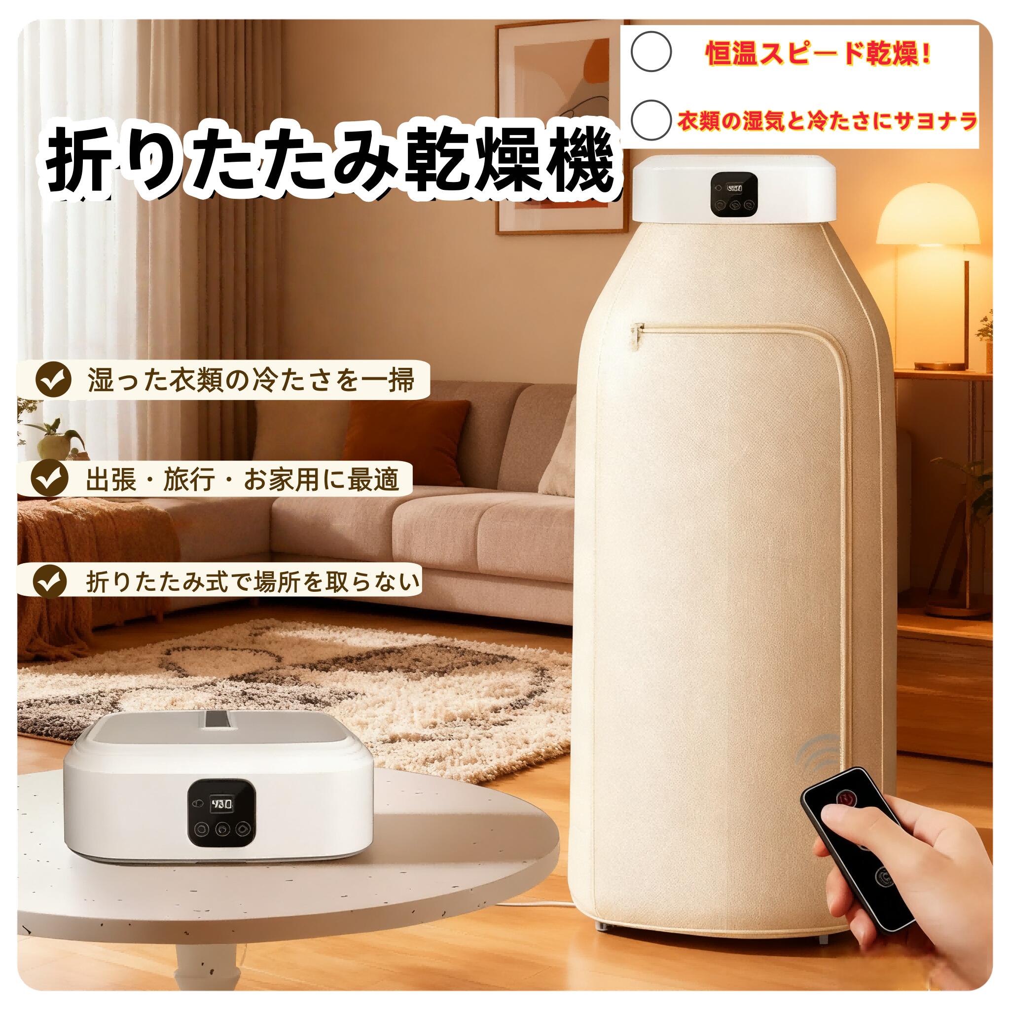 衣類乾燥機 服 洗濯 乾燥 乾燥機 温風 洋服乾燥 小型衣類乾燥機 ヒーター乾燥 コンパクト 小型 折りたたみ タイマー 部屋干し 室内干し ダニ対策 生乾き対...