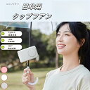 暑さ対策の新定番!日傘にクリップで装着するハンズフリー扇風機 持ち運びに便利 携帯 ミニ 薄型 静音 涼感 熱中症対策 風量調整 3段階風量 コンパクト