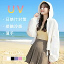 全品対象3点クーポンで★ 組み合わせ自由/ UVカット パーカー レディース 夏 シアー 薄手 羽織り 軽量 アウター 日焼け対策 フード付き ライトアウター ...