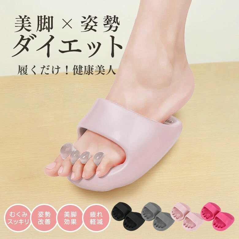 ダイエットスリッパ 美脚 軽量 健康 むくみ 姿勢改善 丸洗いOK 足裏マッサージ ツボ押し -jj012