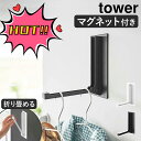 マグネット 折りたたみ ドアハンガー 収納 コートハンガー マグネットハンガー ハンガーフック スリム コート掛け ドアフック 玄関 玄関扉 冷蔵庫 折り畳み ...