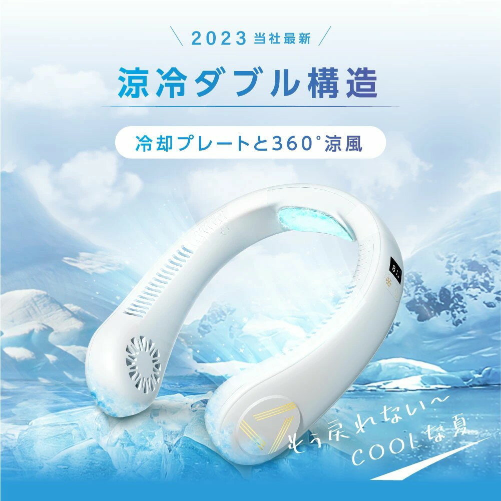 ネッククーラー 冷却 冷却プレート付 首掛け扇風機 首かけ扇風機 ネックファン 首掛けファン 首掛けエアコン ポータブルファン 軽量 羽根なし 携帯クーラー 熱中症対策 暑さ対策 便利グッズ-jj028