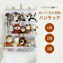 ぬいぐるみ 収納 ハンモック おしゃれ おもちゃ 収納 多用途 展示用 人形収納 おもちゃ 収納 陳列棚 陳列ケース DIY 玩具 収納 壁 棚 こども ぬいぐるみ収納 バスケット ウォールポケット キャスター 収納ボックス 見せる収納 収納ネット メッシュ-jj032