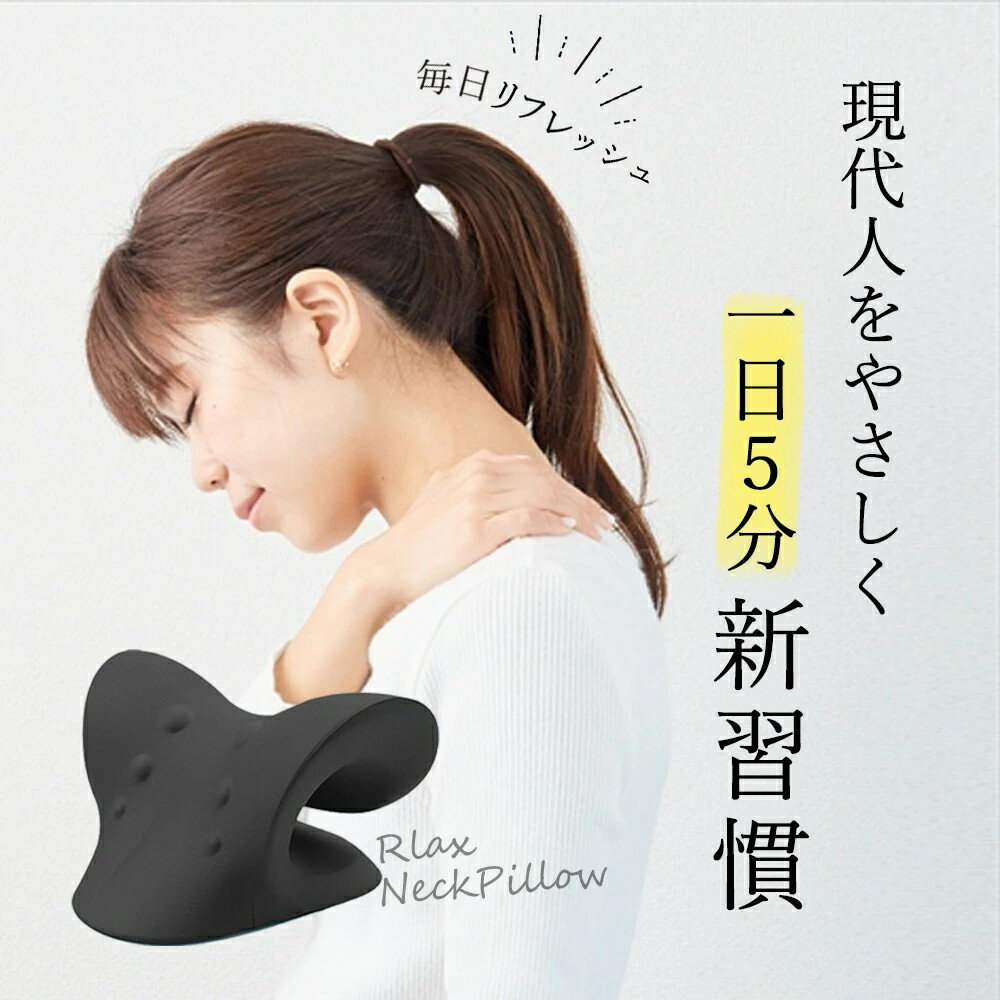 ネックピロー ストレートネック ネックピロ 首 首枕 リラックス スマホ ネックスト...