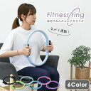 ヨガ ピラティス トレーニング リング ピラティスリング ヨガリング シェイプアップ リング フィットネスリング トレーニング小物 ダイエット ストレッチリング...