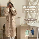 レインコート レディース 【可愛さと機能性を妥協しないレインコート】 レインポンチョ レインスーツ レインウェア ロング丈 長い 自転車 お洒落 かわいい 可愛...