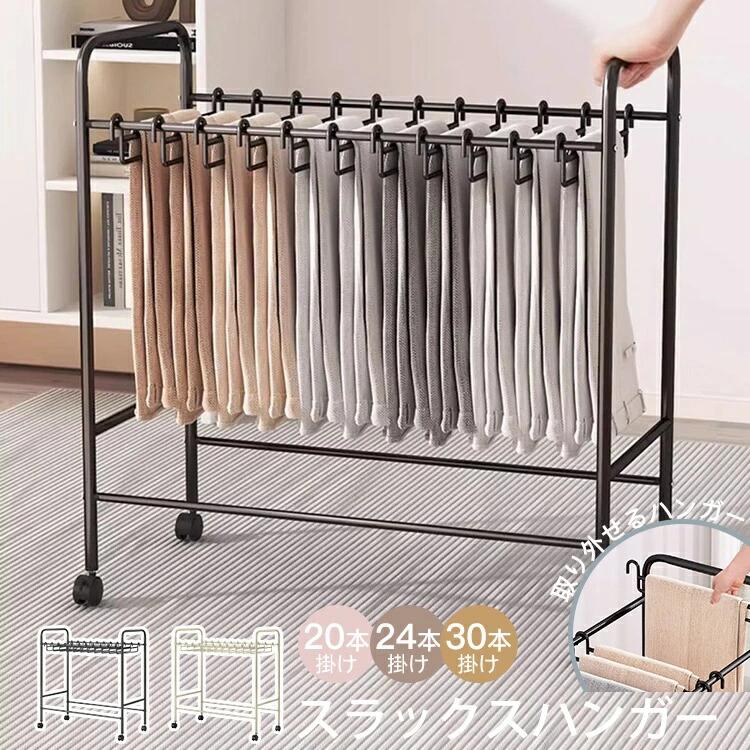スラックスハンガー ハンガーラック 最大30本掛け ハンガー 20本 24本 30本 大容量 棚付き 収納ハンガ..