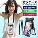 防水ケース 大容量 スマホ 防水ケース【ダブル収納ポケット】IPX8完全防水 小物収納 長さ調節ストラップ お風呂 海 釣り プール 水中撮影 携帯防水ケース 8インチ以下全機種対応-jj071