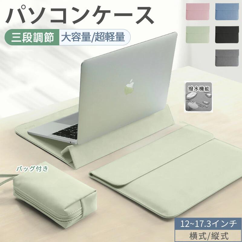 パソコンケース pcケース ノートパソコン ケース おしゃれ 2IN1 スタンド 多機能 耐衝撃 薄型 軽量 ノートパソコンバッグ 電源バッグ付き バッグパソコンカバー ケーブル PC収納 撥水 Macbook 8 10 Air 13.6 15.3インチ
