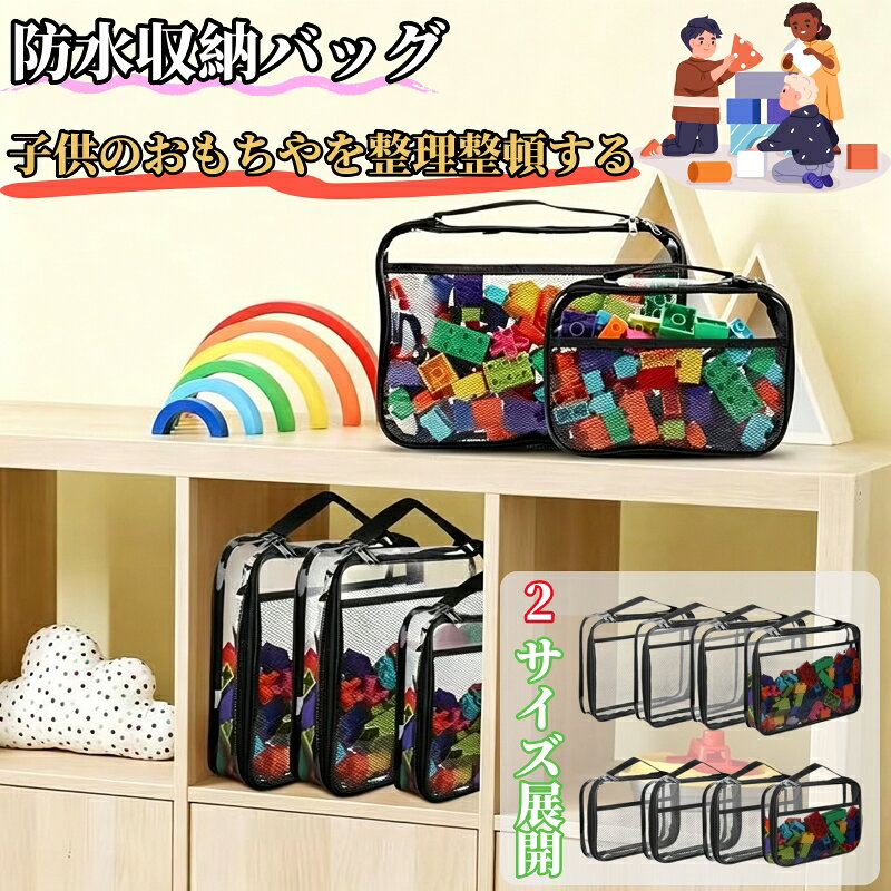 おもちゃ収納バッグ ジッパー付き 再利用可能 透明 PVC ボードゲーム収納 旅行用 防水 オーガナイザーバッグ ポータブルハンドル付き ビルディングブロック レンガ パズル 4個 8個 セット